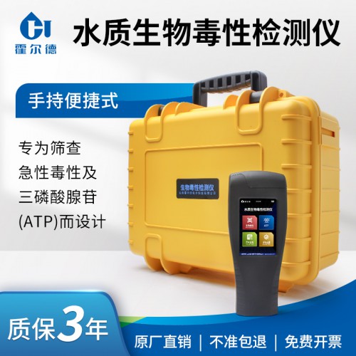 生物毒性测试仪 霍尔德实验室生物毒性仪 生物毒性实验室仪器