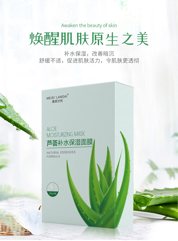 芦荟面膜-恢复的_03