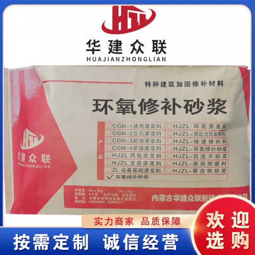 环氧修补砂浆 环氧树脂修补砂浆 水性环氧树脂砂浆
