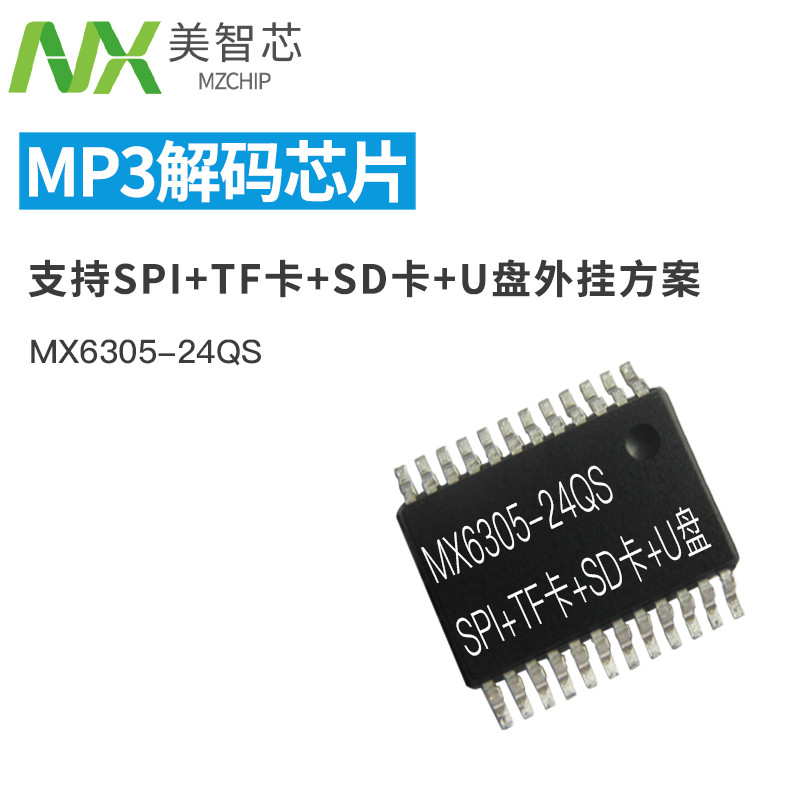 MX6305芯片主图