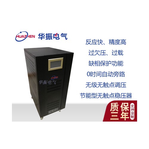 无触点稳压器 大功率稳压器  稳压器