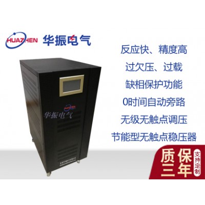 无触点稳压器 大功率稳压器  稳压器