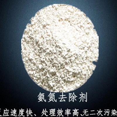 氨氮cod去除剂 氨氮去除剂 COD去除剂 去除剂 净化污水