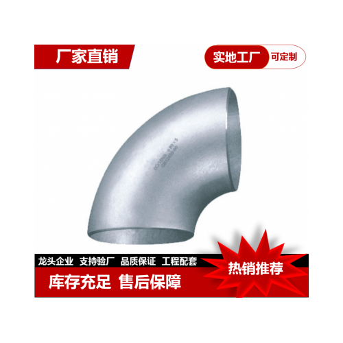 不锈钢弯头   30度45度90度不锈钢弯头