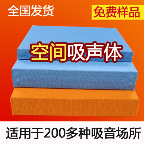 空间吸声体	体育馆空间吸音体 吸声体厂家
