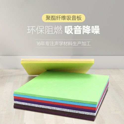 聚酯纤维吸音板 聚酯板 聚酯吸音板 纤维吸音板