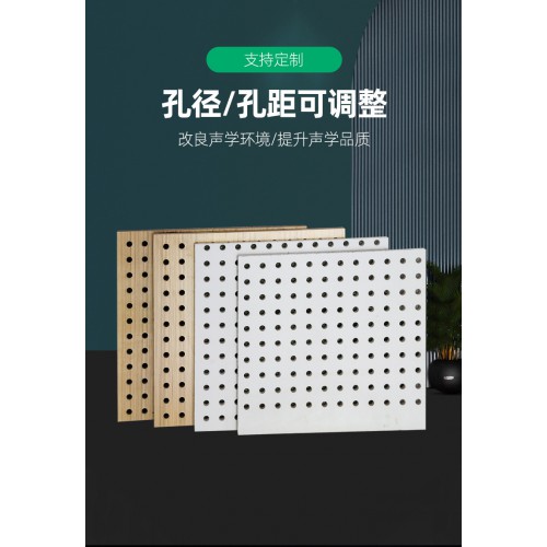 孔木吸音板 穿孔吸音板 木质吸音板 吸音板厂家