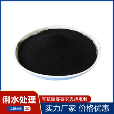 粉状活性炭 煤质粉状活性炭 脱色粉状活性炭