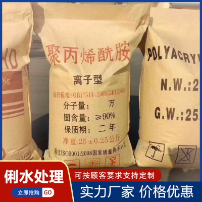 聚丙烯酰胺 阳离子聚丙烯酰胺 阴离子聚丙烯酰胺