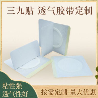 定制水刺布无纺布空白贴 三伏贴代加工