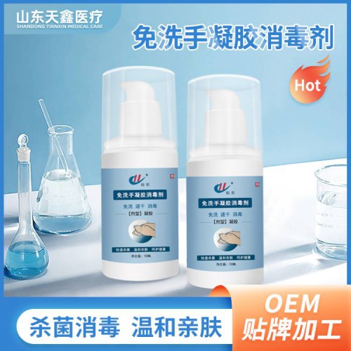 免洗手凝胶便携 批发加工消毒产品