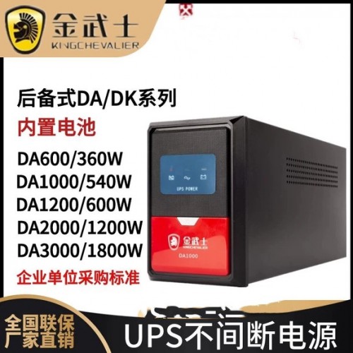 金武士UPS电源DA1000H工厂现货供应
