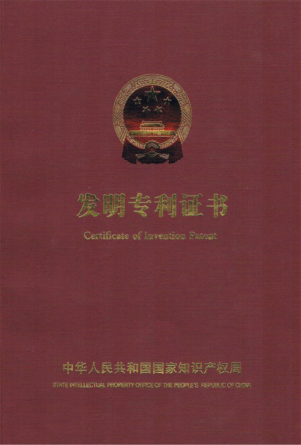 国家专利证书~1