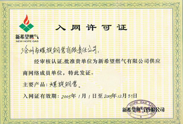 燃气入网供应商~1