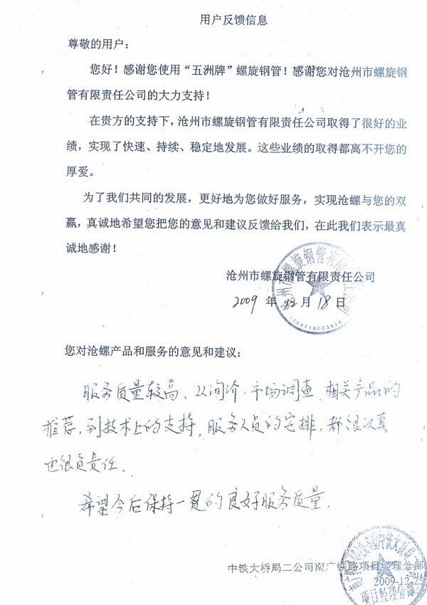 用户满意度反馈调查4~1