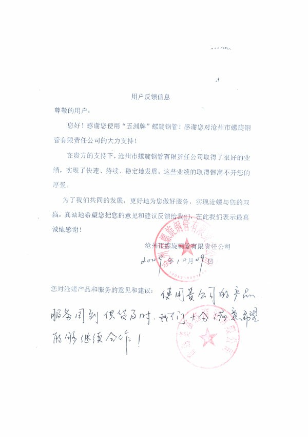 用户满意度反馈调查6~1