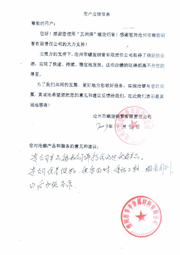 用户满意度反馈调查7~1