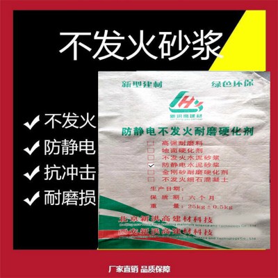 防静电不发火水泥砂浆 不发火水泥砂浆 不发火水泥砂浆厂商