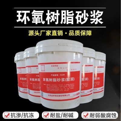 环氧修补砂浆 环氧树脂修补砂浆 水性环氧树脂砂浆