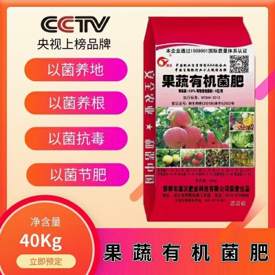 有机肥 果蔬有机菌肥