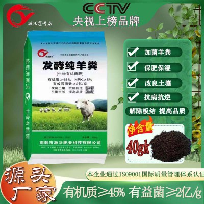 加菌羊粪 肥源农业加菌羊粪