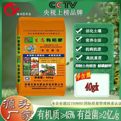 生态有机肥 环保生态有机肥