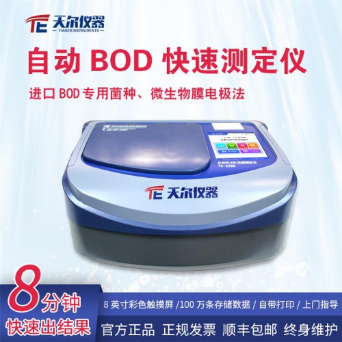 自动BOD快速测定仪 水质检测设备 水质分析仪器