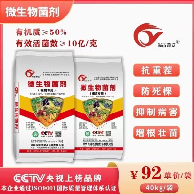 微生物菌剂根腐专用