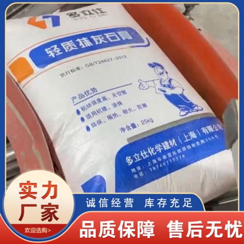 多立仕轻质抹灰石膏 轻质抹灰石膏价格