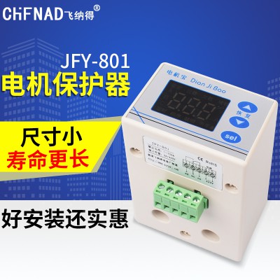 飞纳得马达保护器电机综合保护器JFY-801水泵保护器