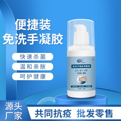 免洗手凝胶 100ml 免洗手速干抑菌 防护温和肌肤