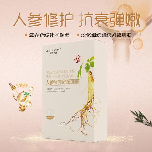 人参滋养舒缓面膜 源头生产加工厂家 贴牌代加工