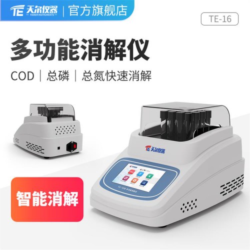 多功能消解仪 水质检测仪器 COD总磷总氮快速消解