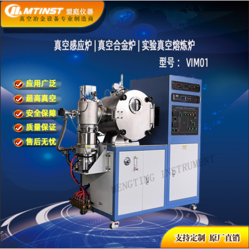 真空熔炼炉 真空感应炉 实验真空熔炼炉 真空合金炉
