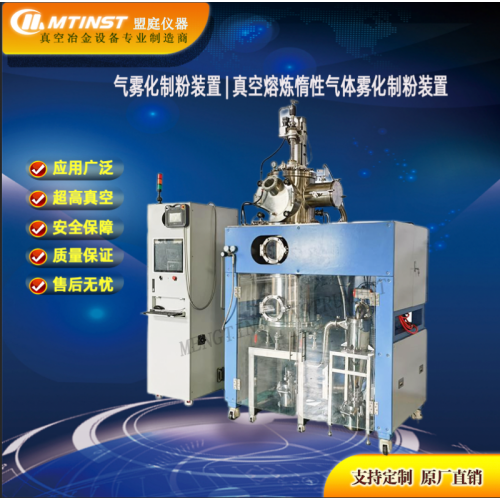 小型真空气雾化制粉装置 真空熔炼惰性气体雾化制粉装置