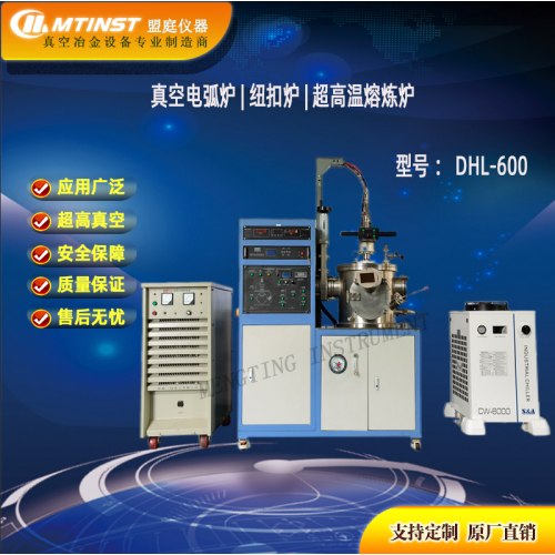 真空电弧炉 真空非自耗电弧熔炼炉 纽扣炉 超高温熔炼炉