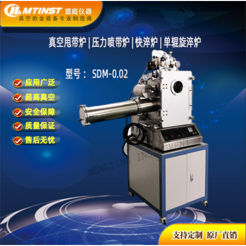真空甩带炉 真空甩丝机 压力喷带炉 快淬炉 单辊旋淬炉