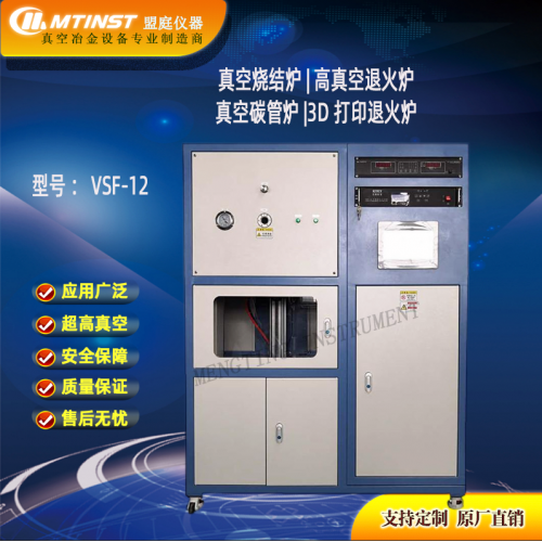 真空电阻炉 真空烧结炉 真空钎焊炉 3D打印退火炉
