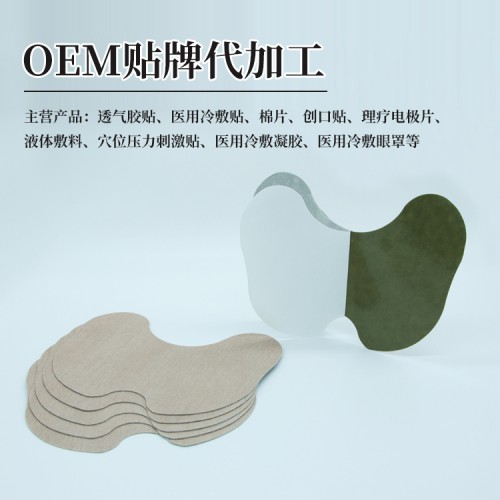 批发巴布贴 加工定制多种巴布贴