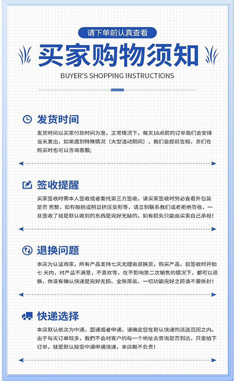 买家须知