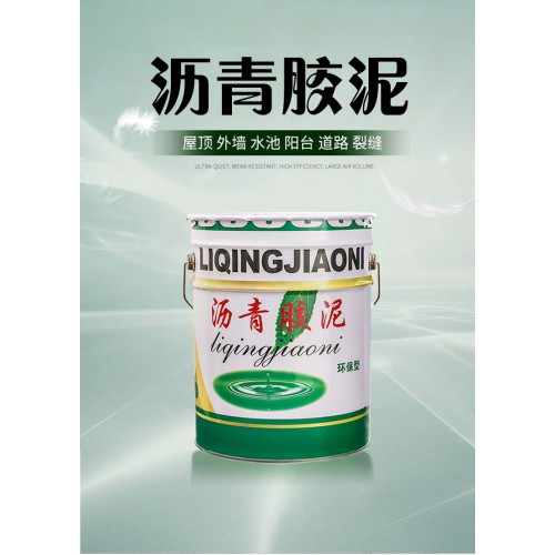 沥青胶泥沥青油膏防水油膏免加热灌缝防水