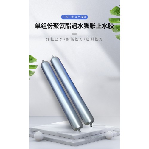 遇水膨胀止水胶单组份聚氨酯遇水膨胀止水胶P201止水胶