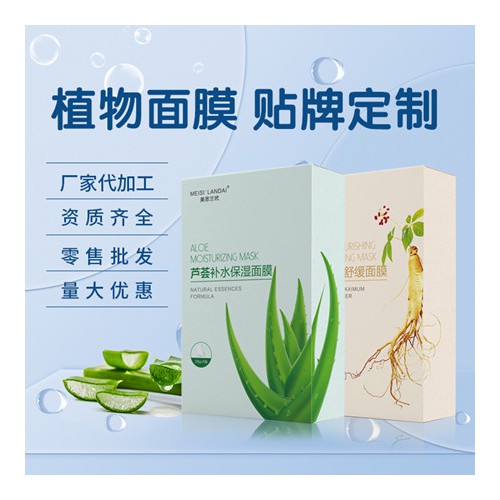 护肤品代加工 护肤品厂家 面膜贴牌定制