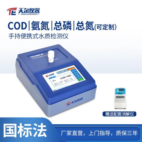 手持便携式 水质检测仪 COD氨氮检测 总磷总氮测定仪器