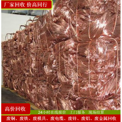 废铜回收 白云废铜回收 番禹废铜回收