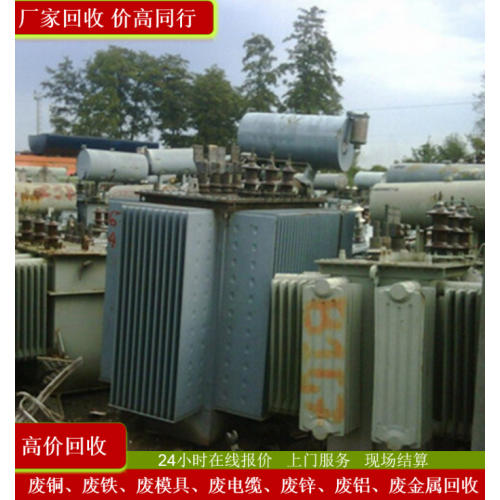 变压器回收 回收二手变压器 废旧设备回收 回收废旧变压器