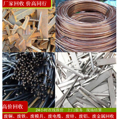 废建筑材料 电缆电线 不锈钢模具 各类废旧金属回收