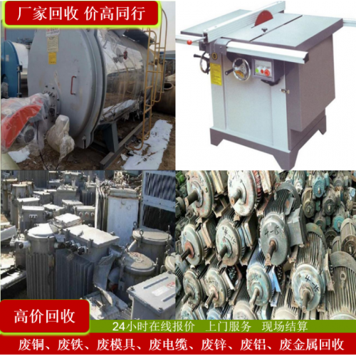 二手设备回收 废旧金属回收 废旧变压器塔吊回收
