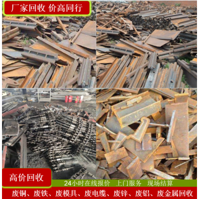 广州废铁回收  上门回收废铁  高价废铁回收厂家