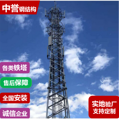 通讯塔 四柱角钢通讯塔 铁路通讯塔